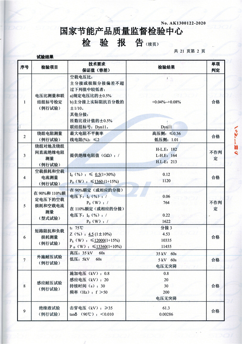 高低压试验报告-S11-1250溧水溧水溧水油浸式变压器-2.jpg